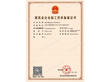 PA尊龙凯时电力工程-施工劳务备案证书
