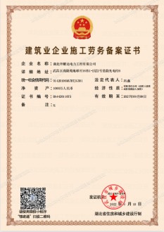 PA尊龙凯时电力工程-施工劳务备案证书