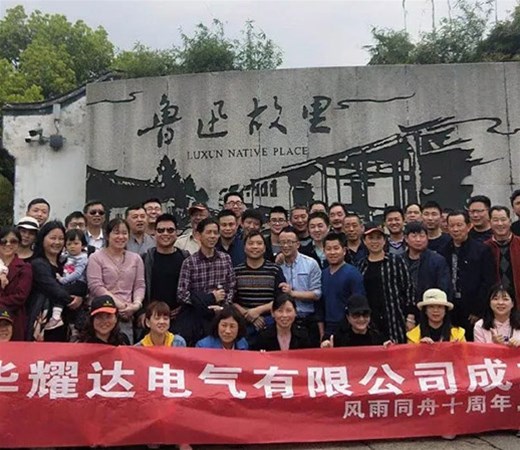 PA尊龙凯时2019年十周年庆—江南之旅